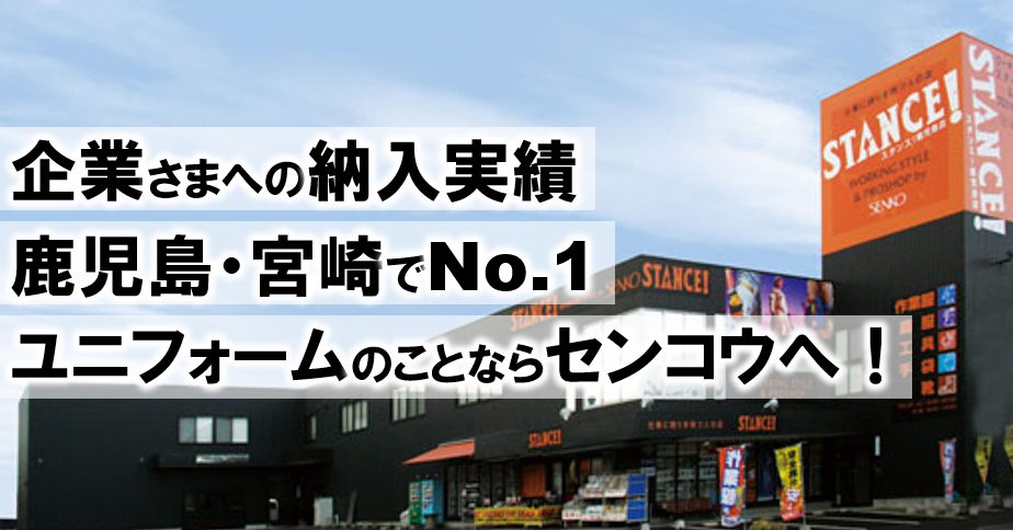 株式会社センコウ本社の外観写真