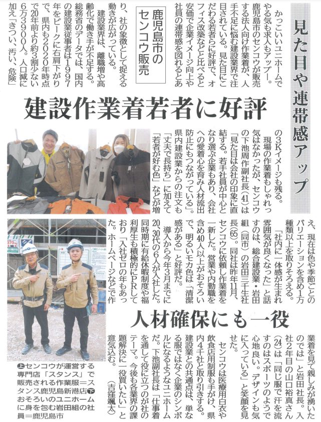 南日本新聞の記事